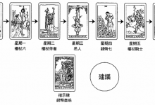 每周占卜牌阵:这周与男朋友的相处状况如何_上官樰